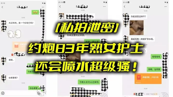 私拍泄密约炮83年熟女护士_还会喷水超级骚