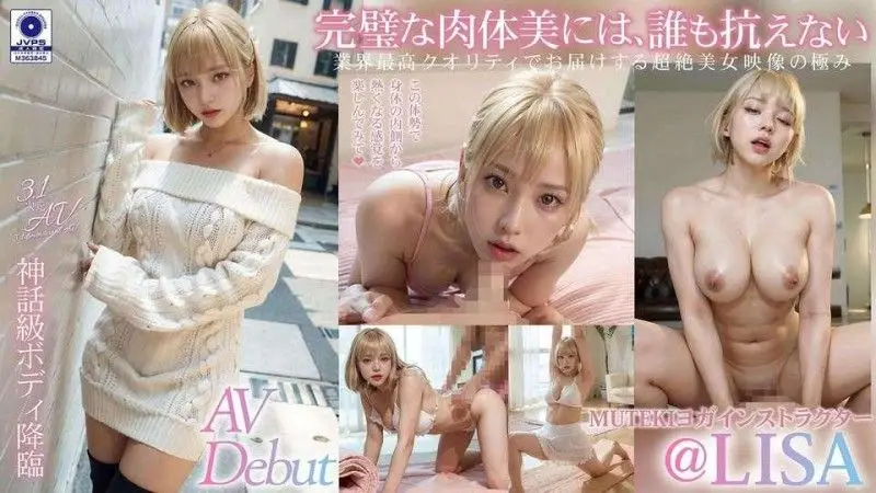 [3.1D] AI神BODY腹肌×超美MUTEKI瑜珈教练@LISA AV出道 @LISA BOTAN