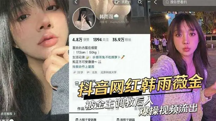 抖音网红韩雨薇和榜一大哥啪啪视频流出