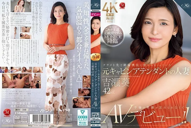 ROE325フライト先で絶倫機長に抱かれまくっていた元キャビンアテンダントの人妻吉瀬葵42歳不倫の刺激