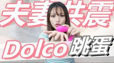 穴穴撑开『 可以双人高潮的玩具  ！』两人一起使用！ 美.