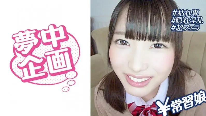 329BMH-092 女子学生イカセに夢中！ りかち(1)(1)