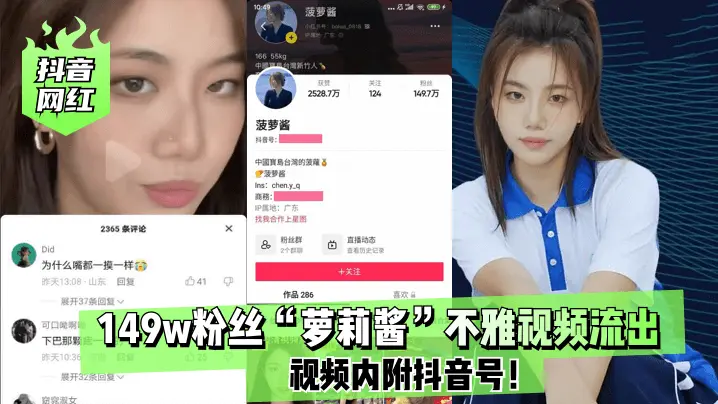 抖音网红149w粉丝萝莉酱不雅视频流出视频内附抖音号