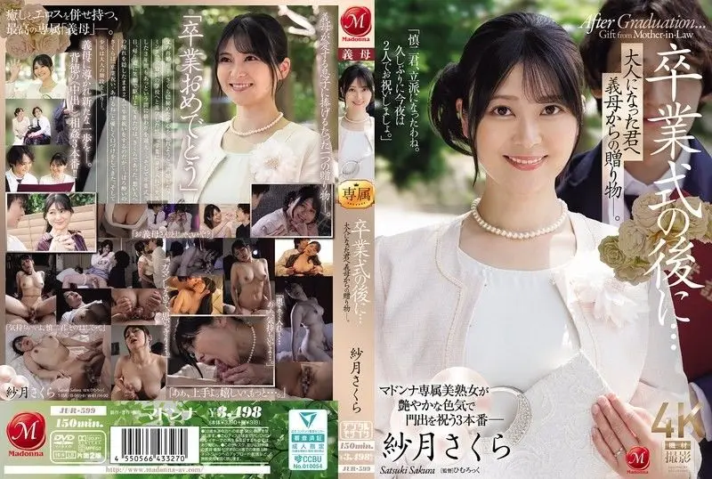 毕业典礼后…献给成为大人的你的继母的礼物―。 纱月樱 JUR-599