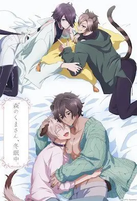 森のくまさん、冬眠中。【第04話】 [中文字幕]