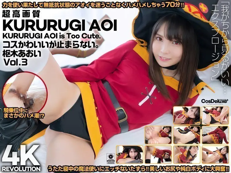 【4k】4k Revolution虽然可爱，但是…停不下来。枢木葵Vol.3枢木葵。