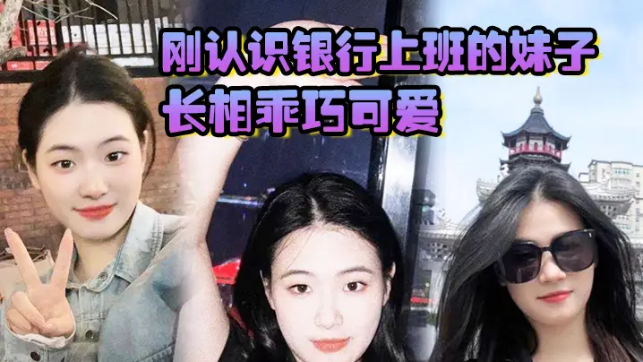 银行清纯小妹实为极品夹穴骚货 上班制服下藏淫荡肉体