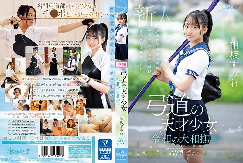 [KAWD-747] 相坂すみれ 初次下海！名門大小姐的淫亂實錄 只拍一次的千金肉體徹底開發