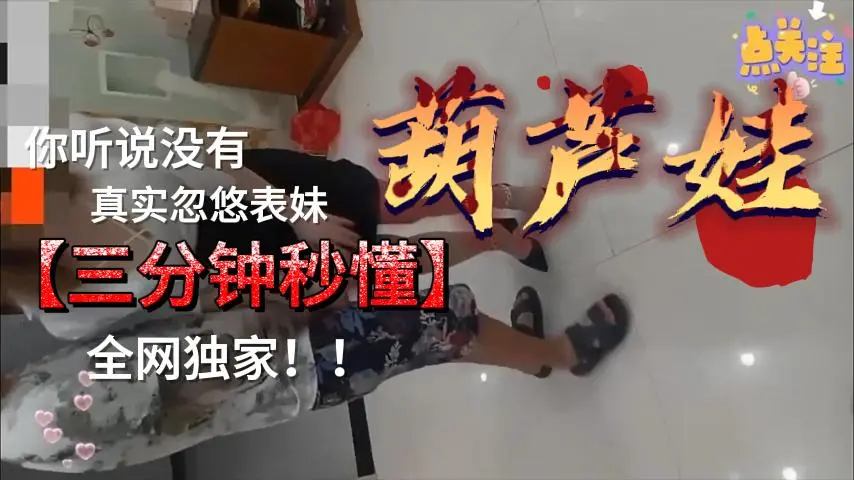 真实诱骗自家表妹现场实录，高潮迭起超舒服！