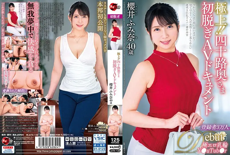 JUTA138 极品！四十岁人妻首次大胆脱衣AV纪录