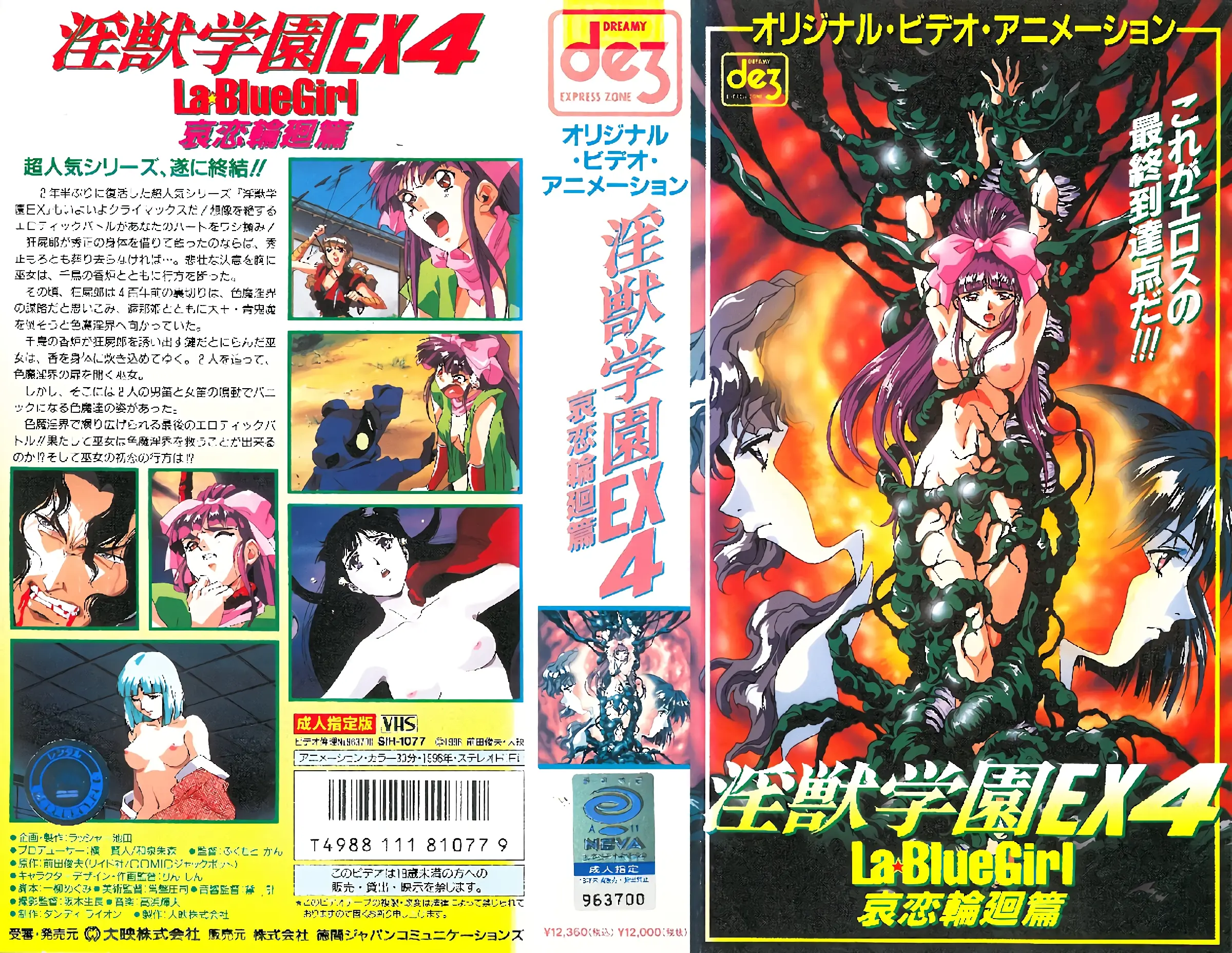 [ビーム・エンタテインメント] 淫獣学園 La☆BlueGirl EX 04哀恋輪廻篇