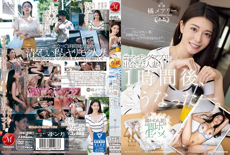 交友APP約到寂寞人妻，一小時後慾火焚身激情四射！橘玛丽 JUQ958