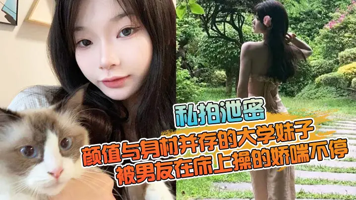 极品大学妹子巨乳雪臀被男友狂干娇喘高潮内射！