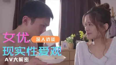 深度解析女性最渴望的性爱姿势 高潮技巧大公开 真实欲望访谈实录