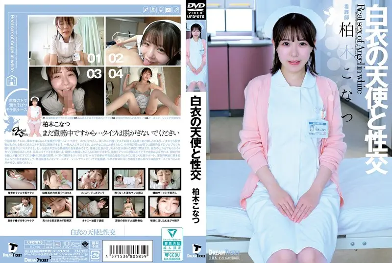 UFD076 白衣天使の制服诱惑：极致缠绵欲望盛宴