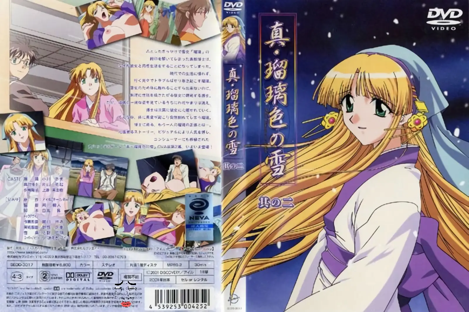 [200104] [Discovery] 真・瑠璃色の雪 其の二