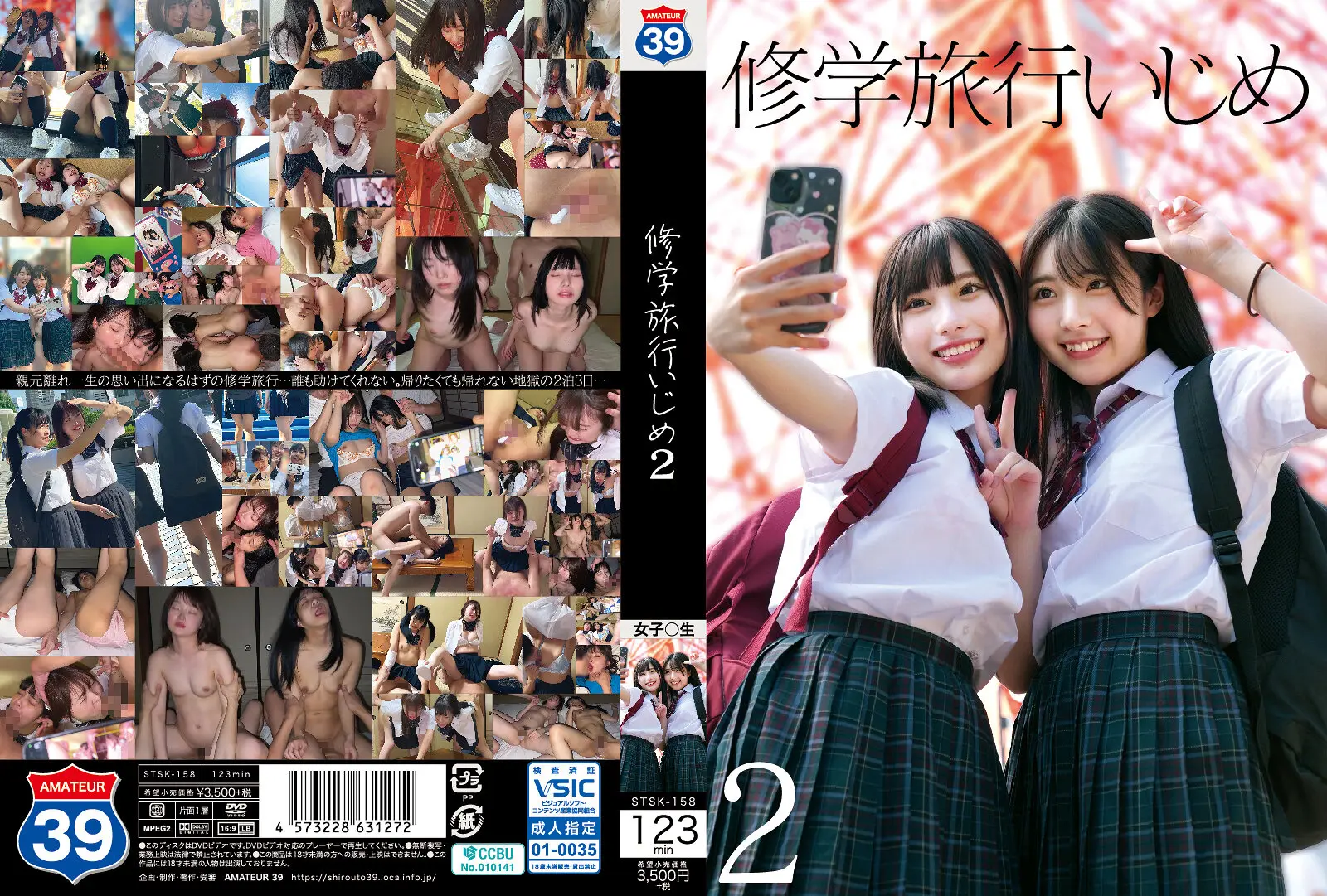 STSK158 修学旅行欺凌诱惑2：玩弄女学生高潮惩罚