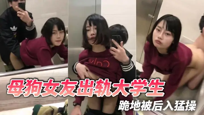 女友出轨大学生！跪地后入被猛操到骚穴炸裂