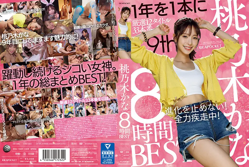 S级极品素人桃乃木かな，清纯沦陷，被狂操8小时内射潮吹！