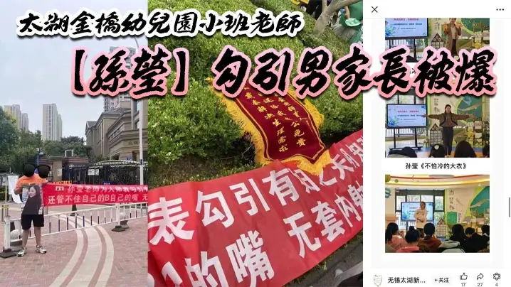 极品幼儿园人妻老师孙莹勾引男家长狂干内射至喷汁