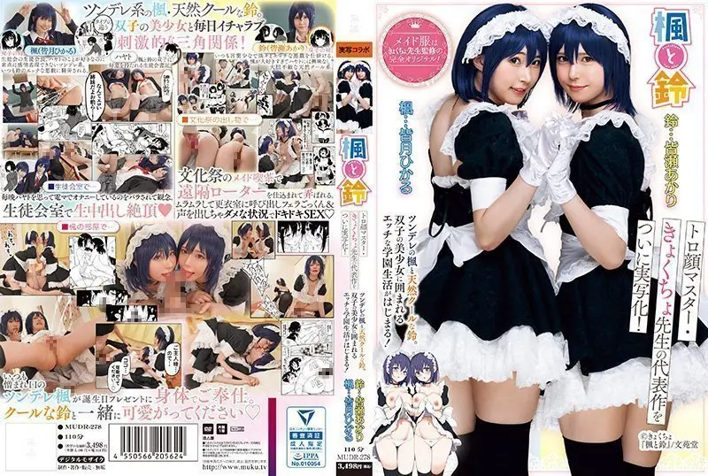 【真人电影版】傲娇枫×冷酷皆月光激情碰撞！Toro大师神作降临，皆瀬明里倾情演绎 MUDR278