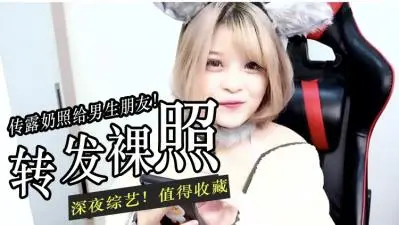 【真人实测】清纯学妹私房写真错发男友！脸红心跳の真实反应全记录