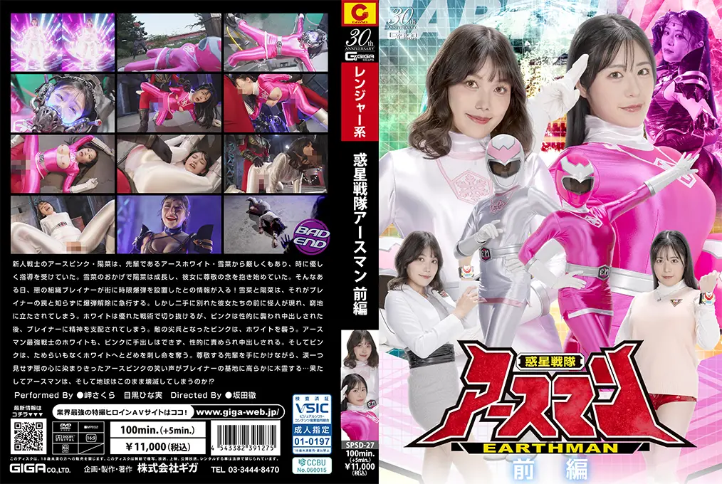 SPSD27星际特摄战队-宇宙战士紧身衣play激战序幕 丰满曲线诱惑无码实战