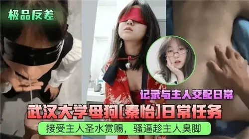 武汉大学骚货日常调教与主人激情交配实录