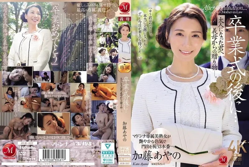 JUR337 毕业典礼后的禁忌礼物：义母为我准备的成人仪式～