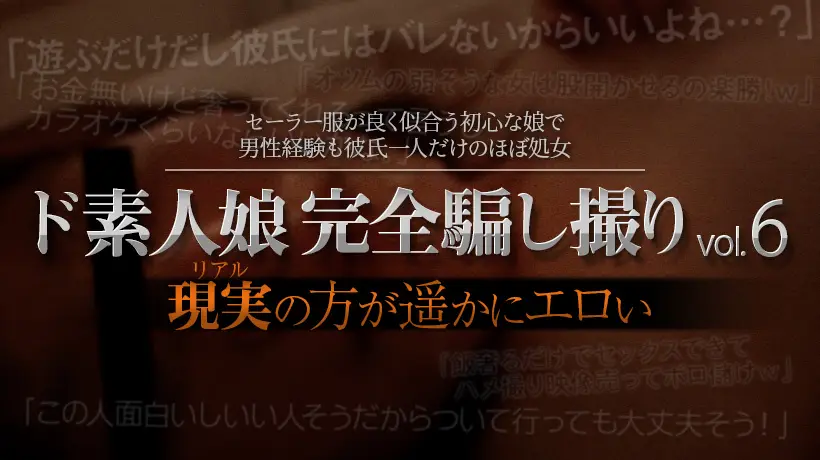 ド素人娘完全骗し撮りvol6 Part2