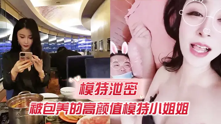 被包养高颜值模特，遭胖土豪爆操撕裂嫩穴