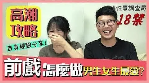 高潮完全攻略！性爱研究院EP4-G×韩森成人综艺-大尺度教学解锁销魂新体位
