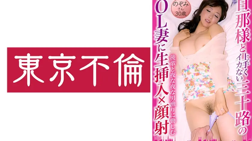 525DHT-0878 饥渴OL人妻のぞみ秘密实录：丈夫无法满足的30岁轻熟女，无套直捣办公室短裙×白浊颜射！希美人妻颤抖高潮