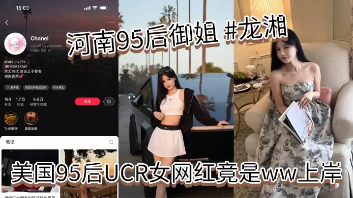 反差婊龙湘 清纯小红书Chanel竟是河南下贱婊 被爆操狂干内射