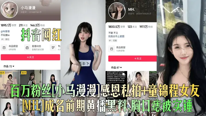 网红小马漫漫私拍黑料 胸口骚痣爆乳 黄播实录被扒