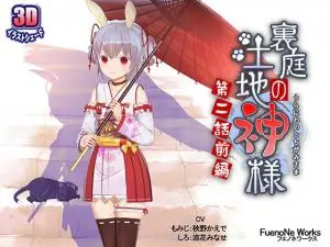 【神様の禁忌交尾】隐秘后院の肉体祭祀 第二幕·前戏篇～巨根抽插汁液飞溅/巫女娇喘求饶