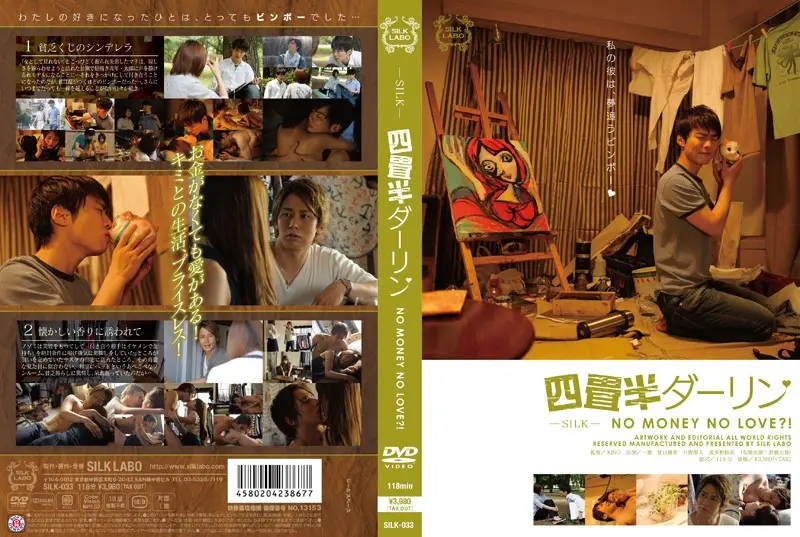 SILK-033 四畳半ダーリン
