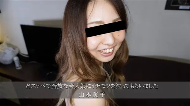 HEYZO-3174 山本美子极品素人妹主动洗肉棒 爆操内射淫穴