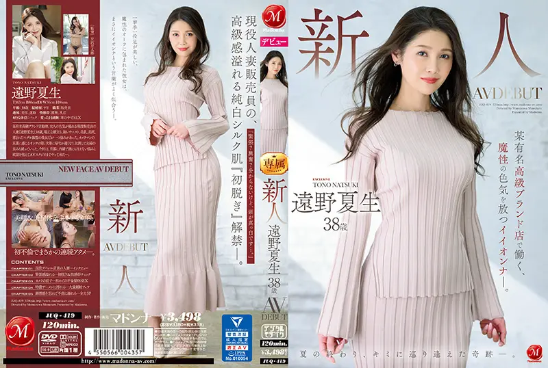 38岁专柜女神远野夏生！魔性熟女JUQ-419狂放营业中