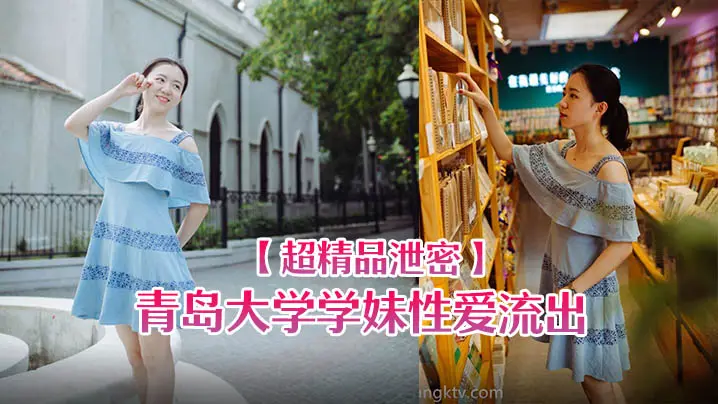 青岛大学极品学妹玩游戏被狂操，骚穴湿滑淫叫流出偷拍片！