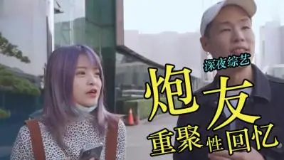 群P盛宴：召集历任性伴侣开启终极肉体狂欢-极致诱惑の性爱回忆录