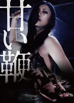 【调教实录】甜美少女被皮鞭抽到高潮失禁 淫水狂喷求主人继续抽打
