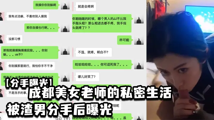 渣男狂曝！成都极品人妻老师分手后淫乱私密照与内射骚穴全流出