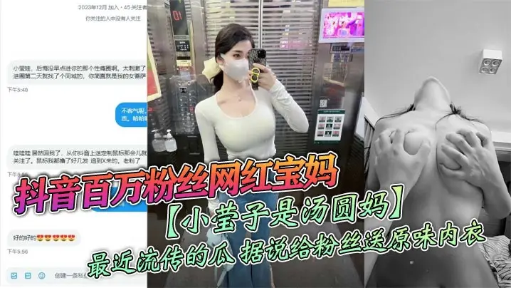 百万粉网红人妻小莹子沦陷！送原味内衣约炮粉丝爆操内射
