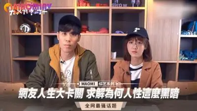 网恋高潮卡关，人性黑暗深喉诱惑求解！