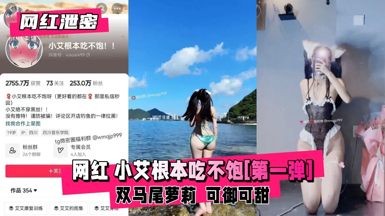 小艾 网红美少女欲求不满 被巨根猛男爆操到汁水横流