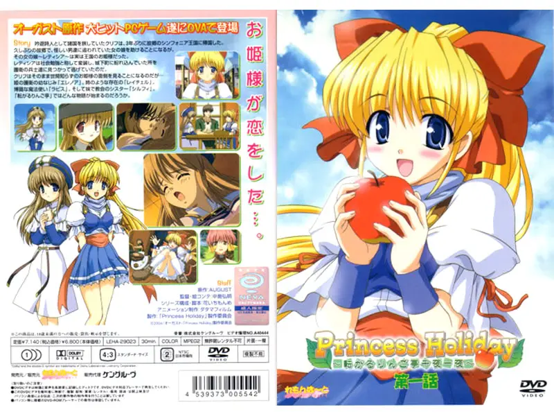 Princess Holiday ～転がるりんご亭千夜一夜～ 第一话！