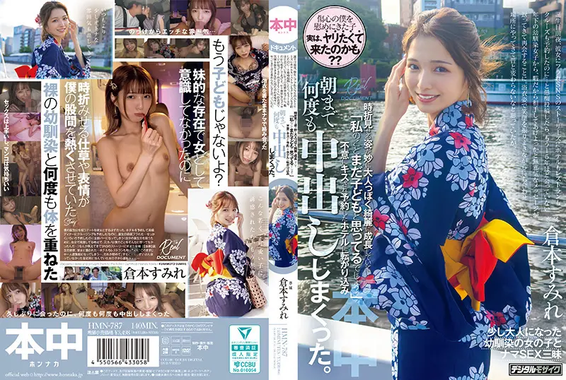 HMN-787 浴衣人妻约会中突然发情！成熟美艳巨乳湿身诱惑 狂干内射颜射三连发