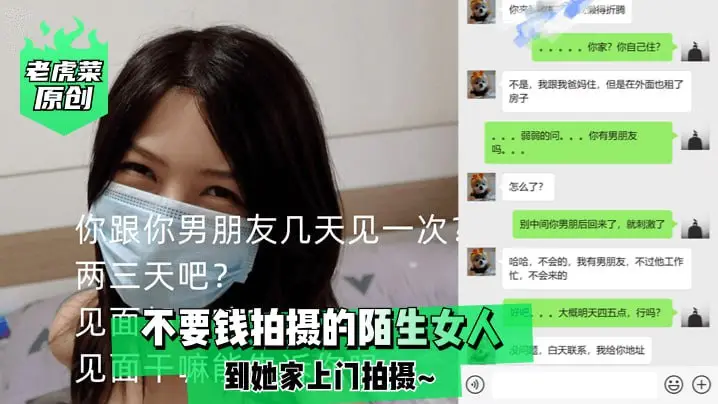 老虎菜原创免费上门私拍：陌生女人变性感欲女，私宅激情实录