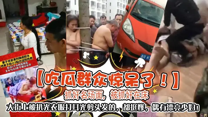 人妻偷情被抓奸，反而被老公当场内射到喷水